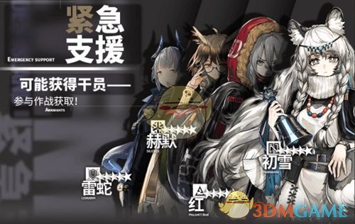 《明日方舟》紧急支援预抽卡干员推荐