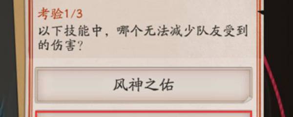 无法减少队友受到的伤害