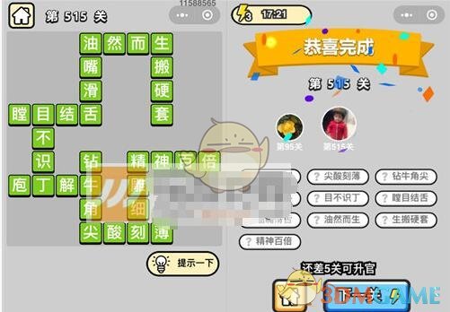 《成语升官记》七品县令第515关答案