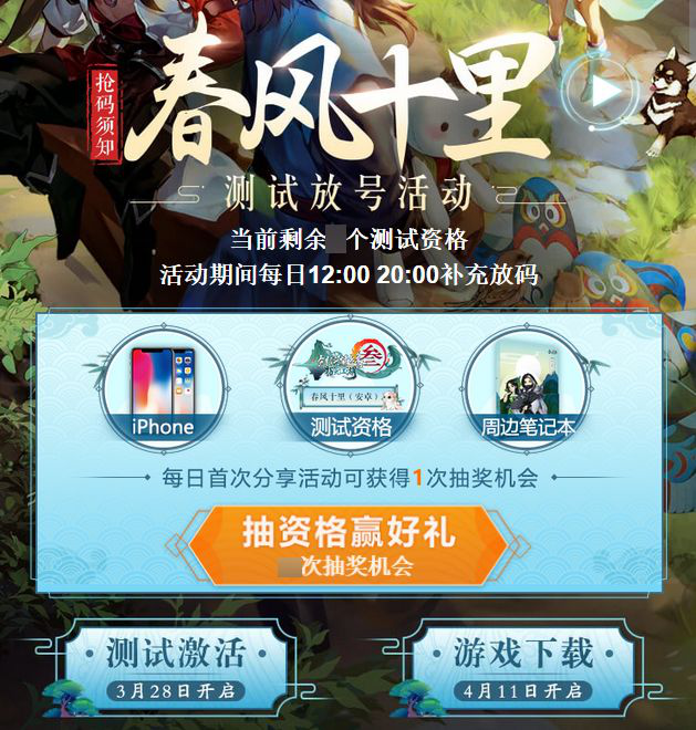 《剑网3:指尖江湖》“春风十里”测试激活码获取方式