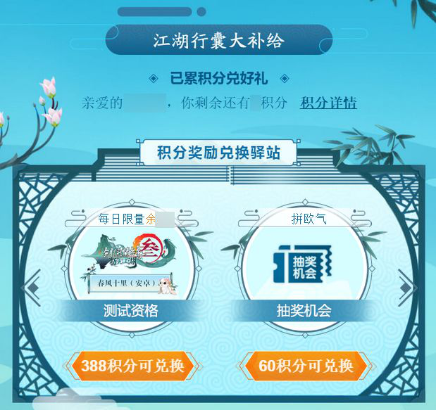 《剑网3:指尖江湖》“春风十里”测试激活码获取方式