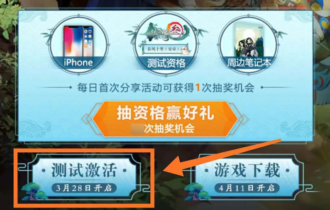 《剑网3:指尖江湖》“春风十里”测试激活码用法