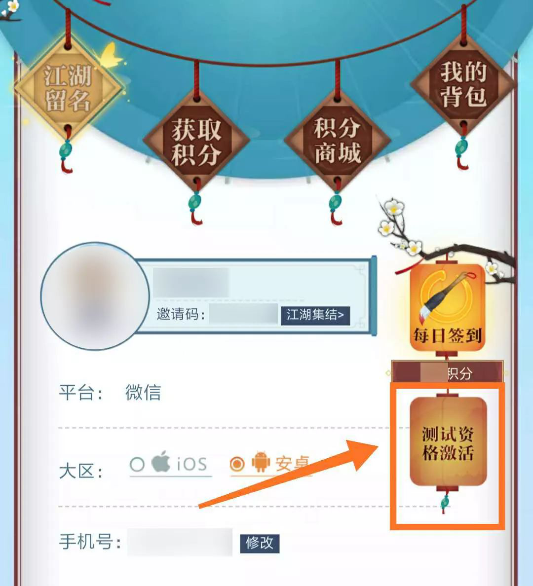 《剑网3:指尖江湖》“春风十里”测试激活码用法