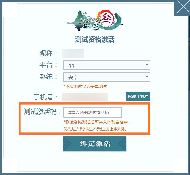 《剑网3:指尖江湖》“春风十里”测试激活码用法