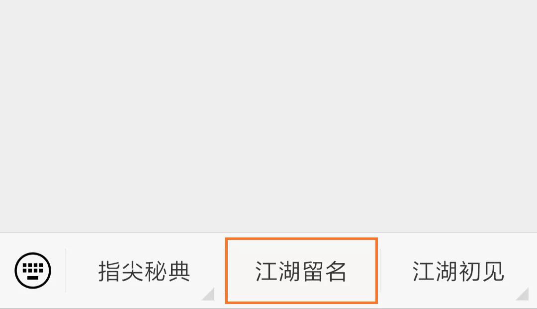 《剑网3:指尖江湖》“春风十里”测试激活码用法