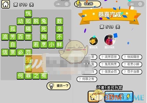 《成语升官记》七品县令第519关答案