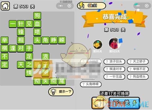 《成语升官记》六品太学博士第523关答案