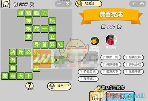 《成语升官记》六品太学博士第527关答案