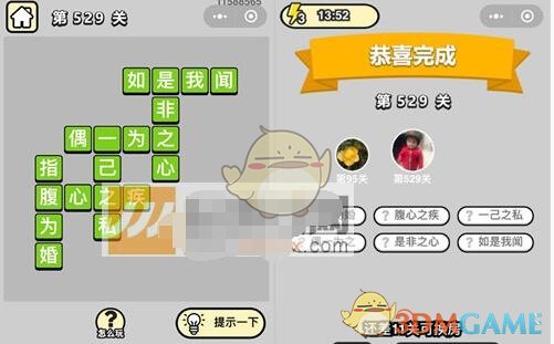 《成语升官记》六品太学博士第529关答案