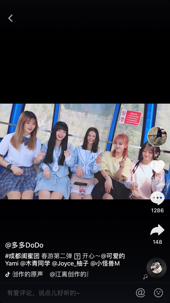 抖音成都闺蜜团背景音乐是什么