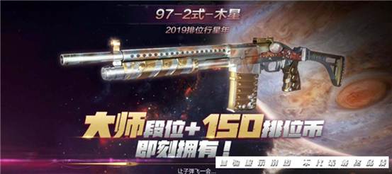 《穿越火线：枪战王者》97-2式-木星属性评测