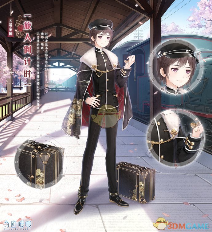 《奇迹暖暖》旅人倒计时礼包获得方法