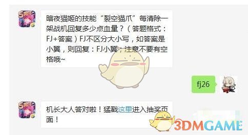 暗夜猫姬的技能“裂空猫爪”每清除一架战机回复多少点血量?