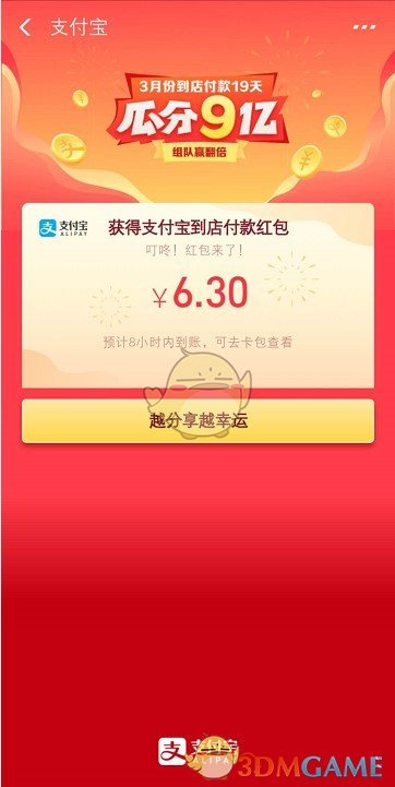 支付宝3月瓜分9亿活动红包未到账解决办法