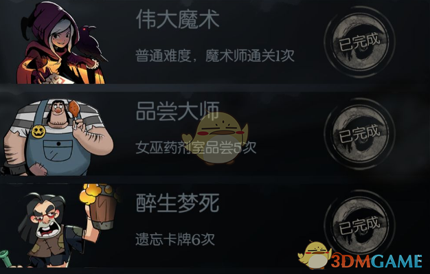 《月圆之夜》恶魔交易选择方法