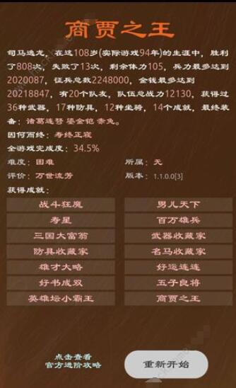 《三国英雄坛》新手模式怎么玩