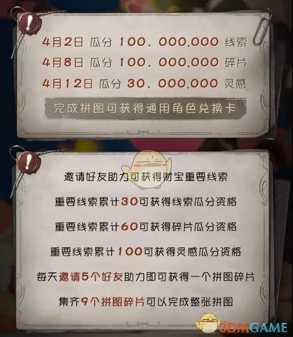 《第五人格》邀请好友瓜分庄园财宝活动玩法介绍
