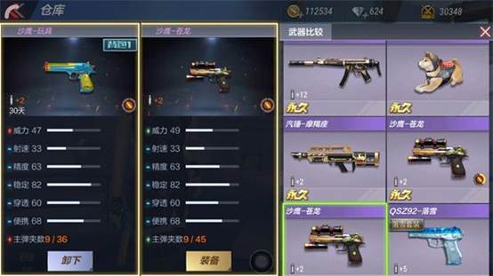 《穿越火线：枪战王者》沙鹰-玩具属性评测