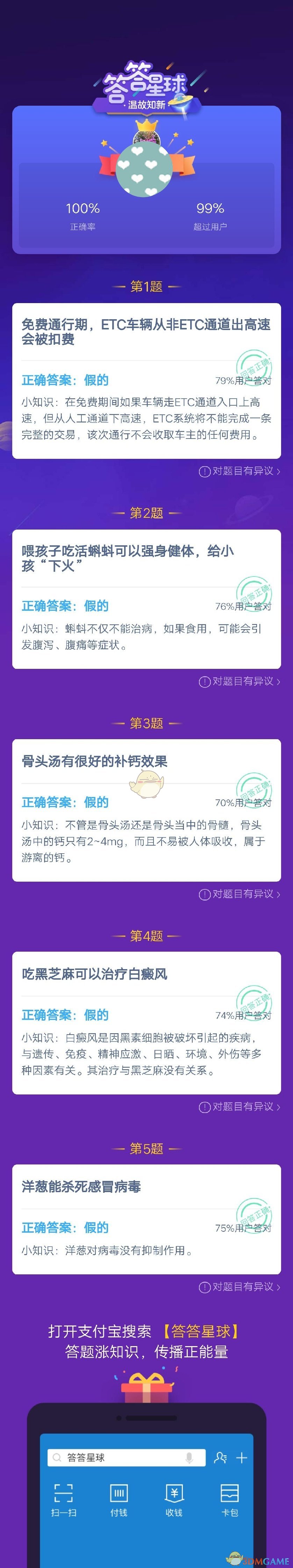 答答星球【轻信谣言,愚人节每天都过】专场活动答案