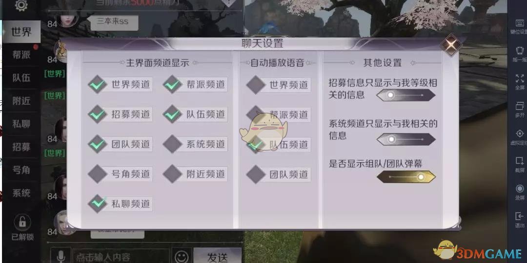 《完美世界手游》帮会世界喊话发言屏蔽方法介绍