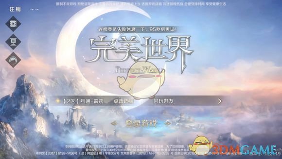 《完美世界手游》强制休息与时间限制详解
