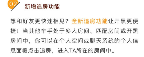 qq飞车手游怎么追房