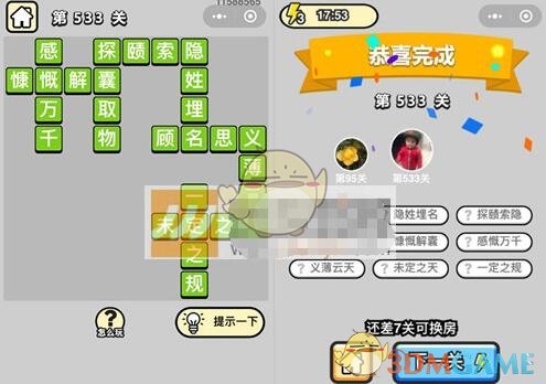 《成语升官记》六品太学博士第533关答案