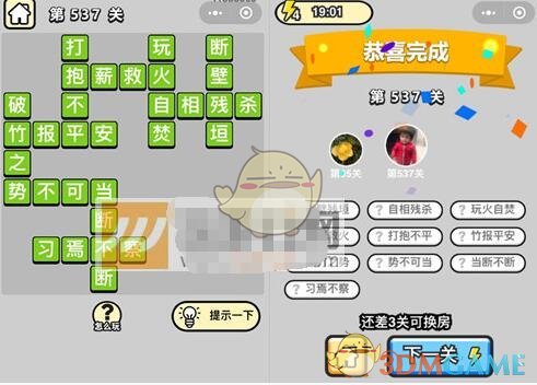 《成语升官记》六品太学博士第537关答案