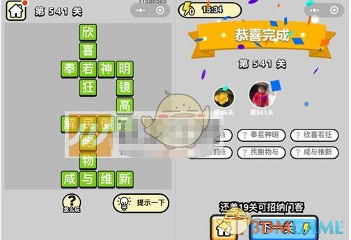 《成语升官记》六品太学博士第541关答案