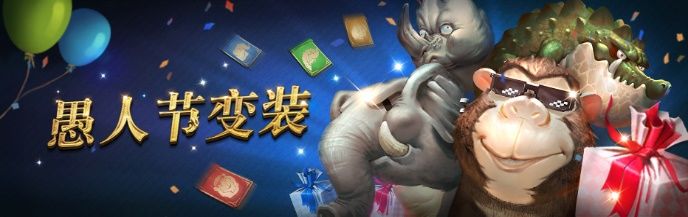 《猎魂觉醒》愚人节活动介绍