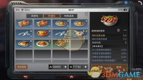 《明日之后》麻辣海鲜香锅制作方法及效果介绍