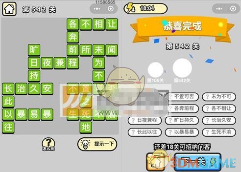 《成语升官记》六品太学博士第542关答案