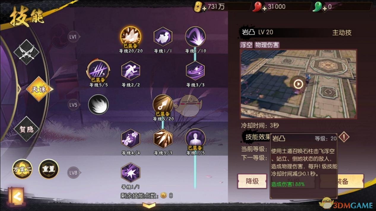 《侍魂:胧月传说》天诛技能连招加点全攻略