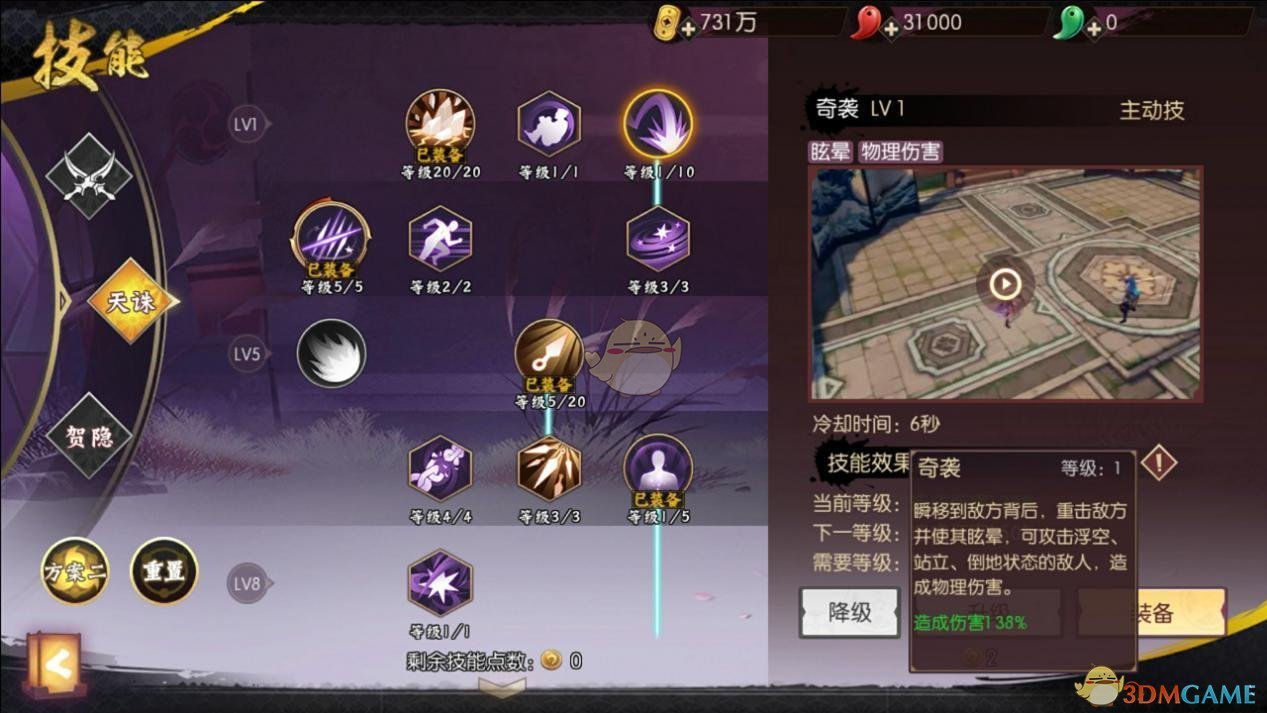 《侍魂:胧月传说》天诛技能连招加点全攻略
