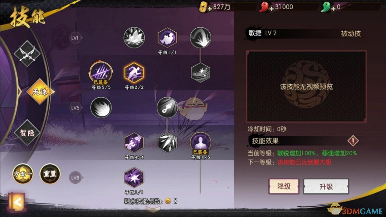 《侍魂:胧月传说》天诛技能连招加点全攻略