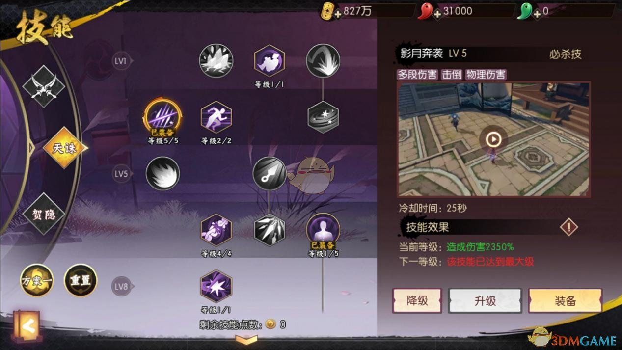 《侍魂:胧月传说》天诛技能连招加点全攻略