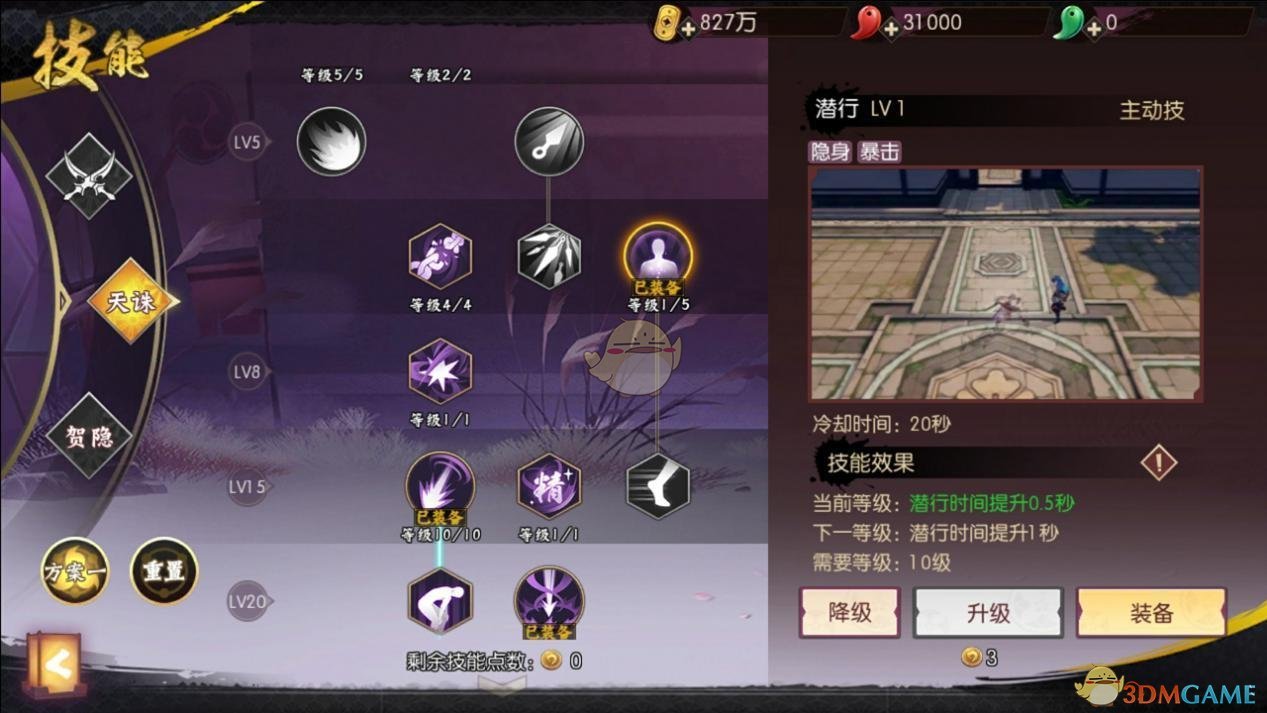 《侍魂:胧月传说》天诛技能连招加点全攻略