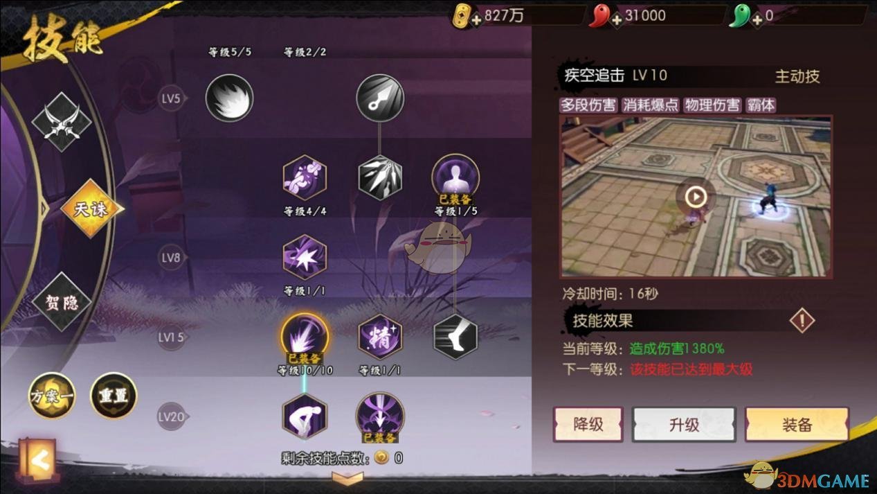《侍魂:胧月传说》天诛技能连招加点全攻略