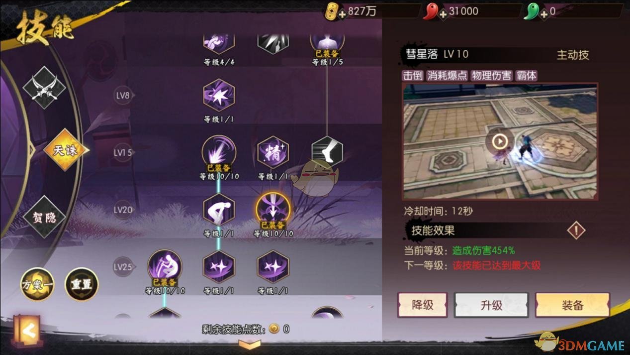 《侍魂:胧月传说》天诛技能连招加点全攻略