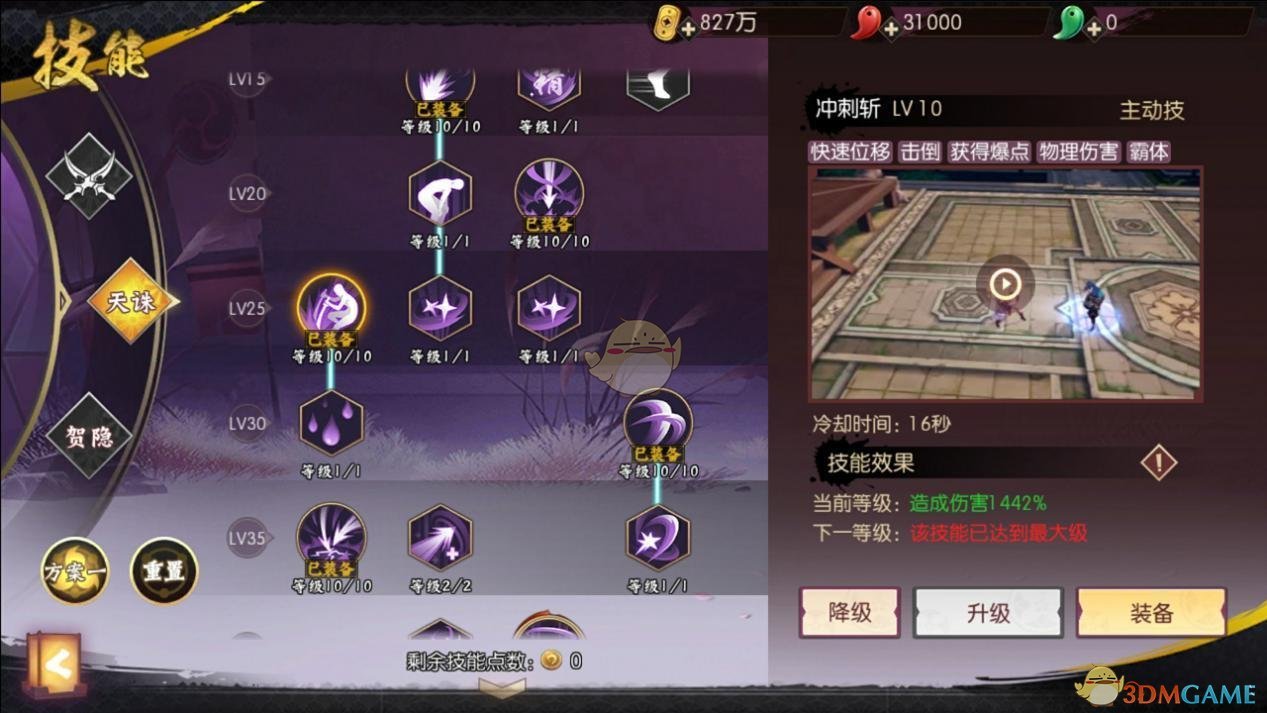 《侍魂:胧月传说》天诛技能连招加点全攻略