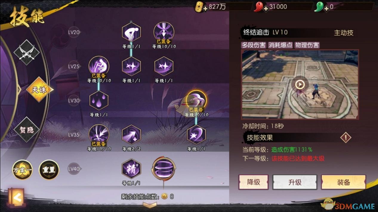 《侍魂:胧月传说》天诛技能连招加点全攻略