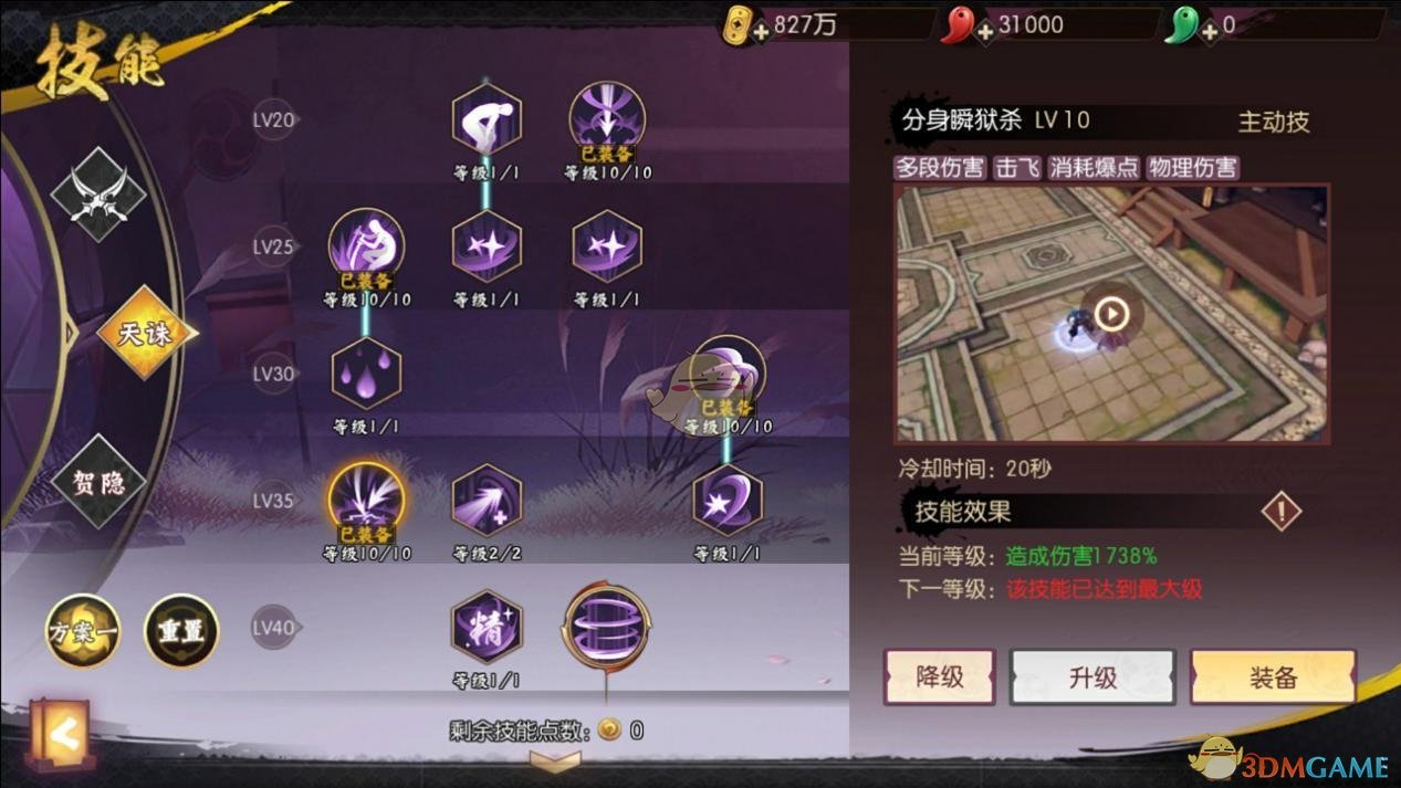 《侍魂:胧月传说》天诛技能连招加点全攻略