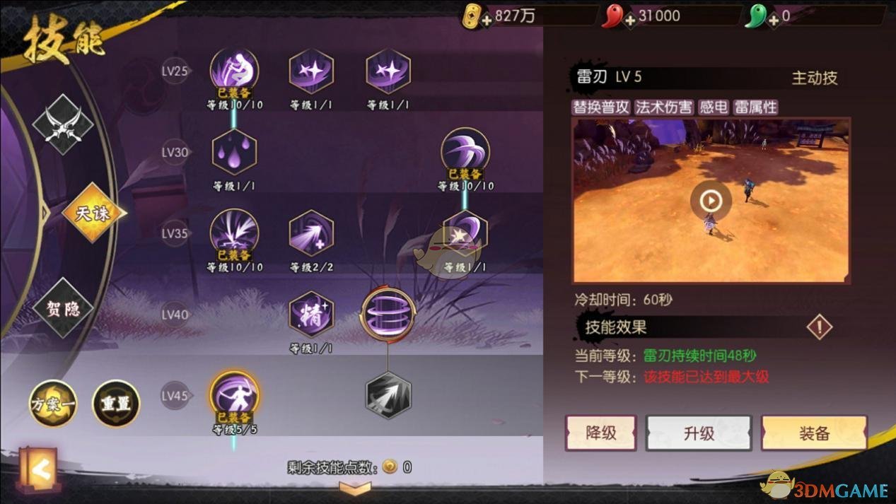 《侍魂:胧月传说》天诛技能连招加点全攻略