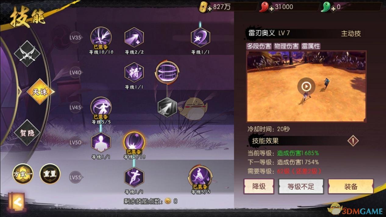 《侍魂:胧月传说》天诛技能连招加点全攻略