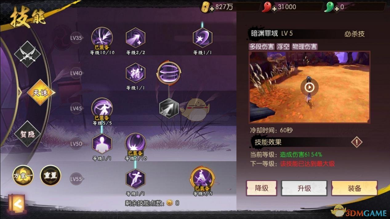 《侍魂:胧月传说》天诛技能连招加点全攻略