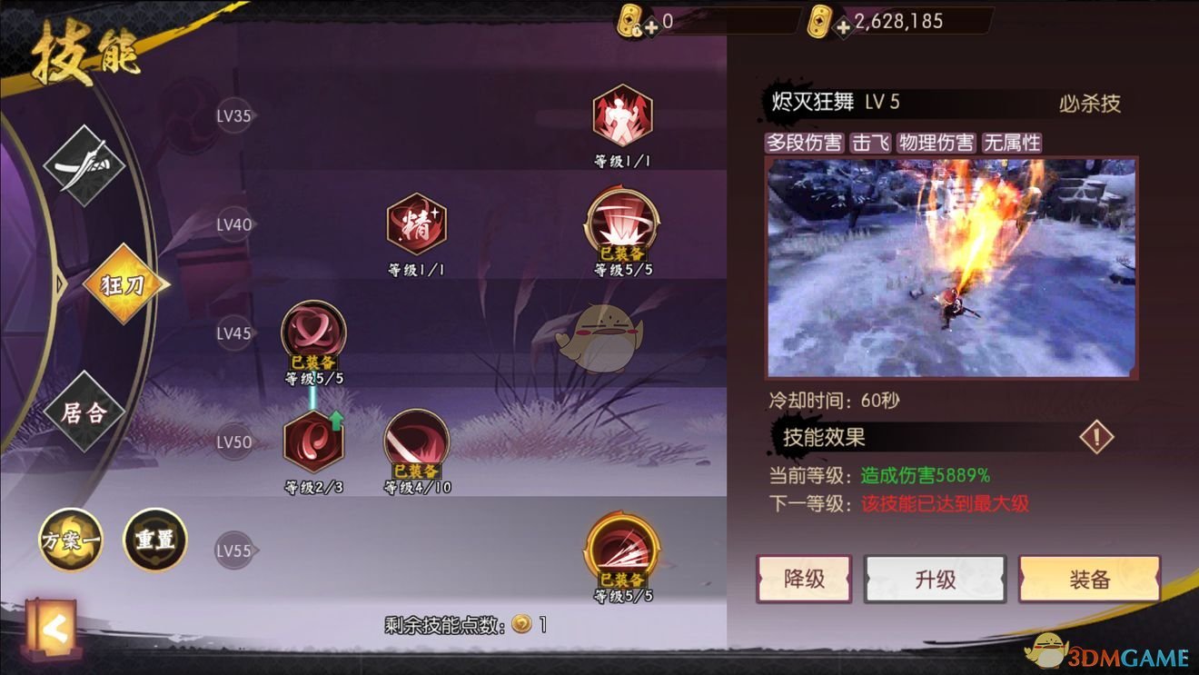 《侍魂:胧月传说》狂刀技能加点技巧攻略