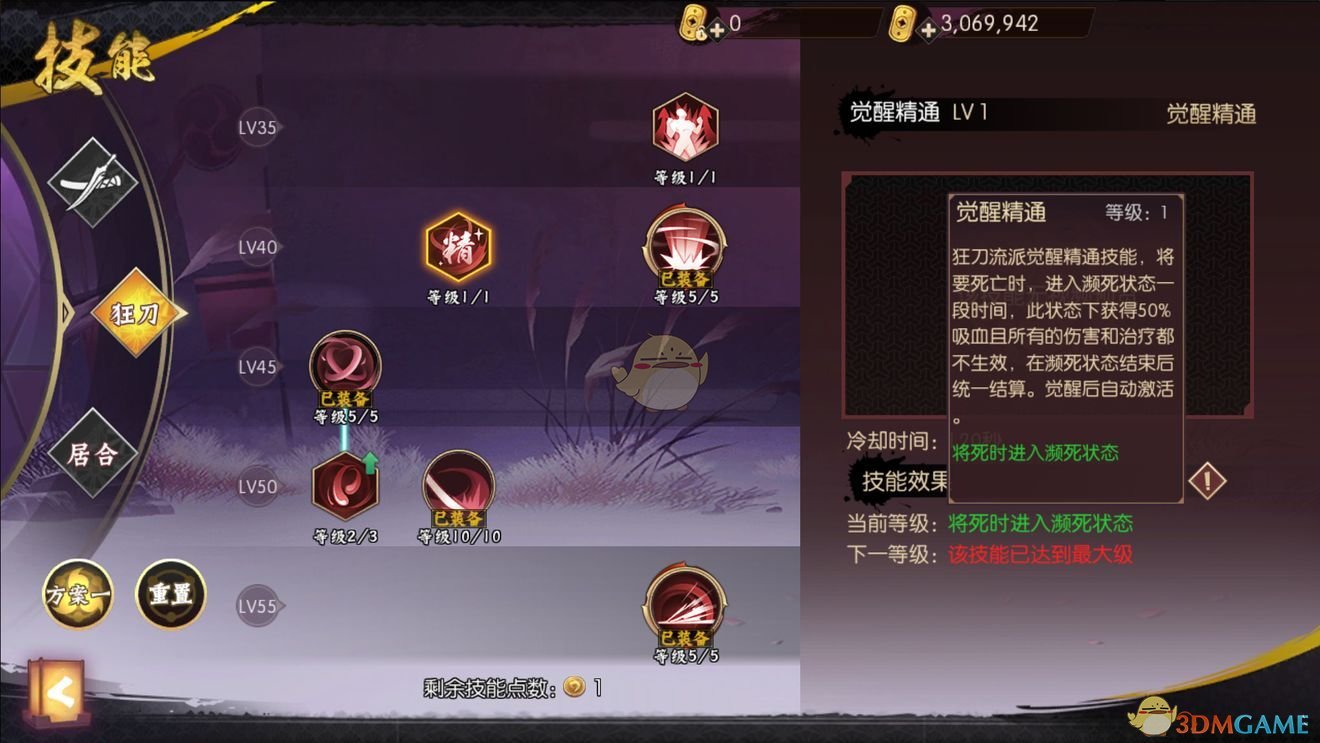 《侍魂:胧月传说》狂刀技能加点技巧攻略