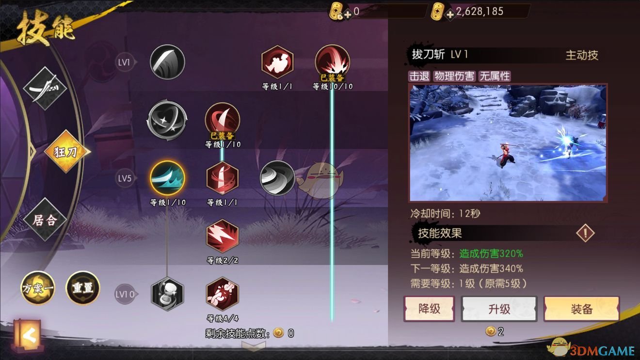 《侍魂:胧月传说》狂刀技能加点技巧攻略