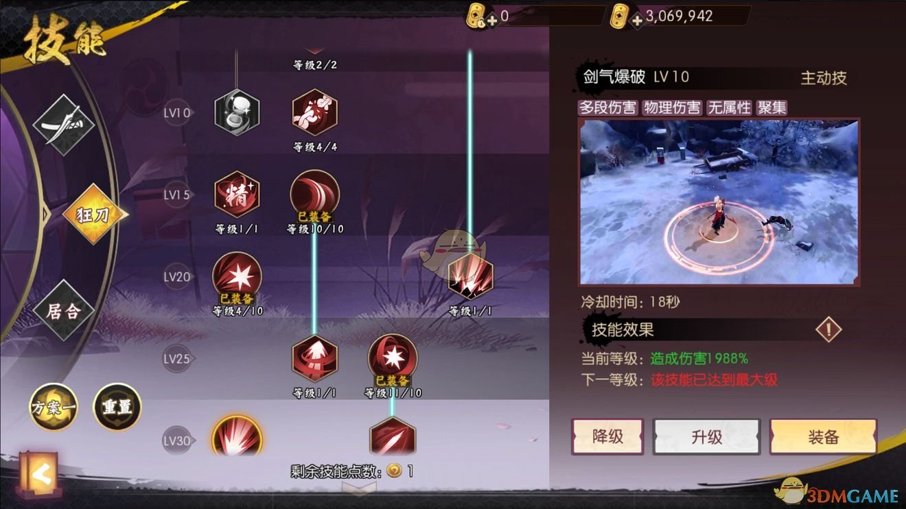 《侍魂:胧月传说》狂刀技能加点技巧攻略