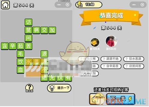 《成语升官记》六品太学博士第544关答案